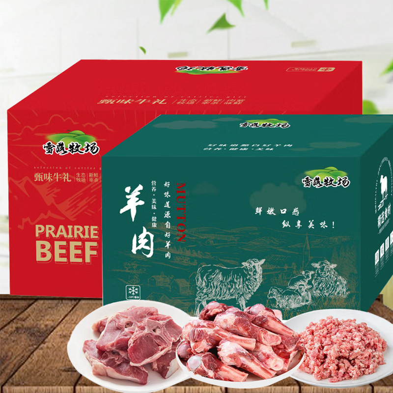 雪落牧场牛肉礼盒A款1500g
雪落牧场羊肉礼盒A款 1500g